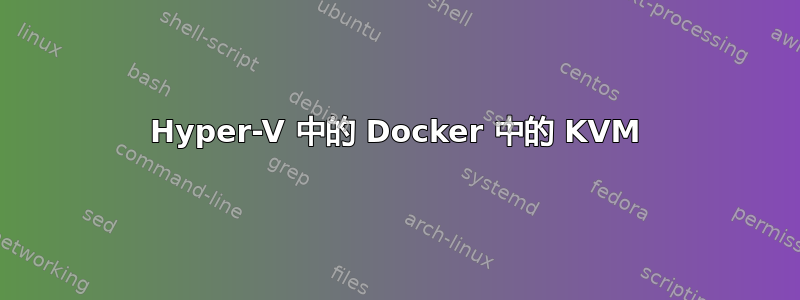 Hyper-V 中的 Docker 中的 KVM
