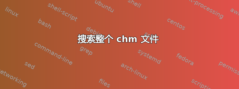 搜索整个 chm 文件