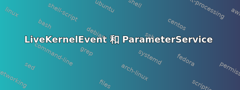 LiveKernelEvent 和 ParameterService