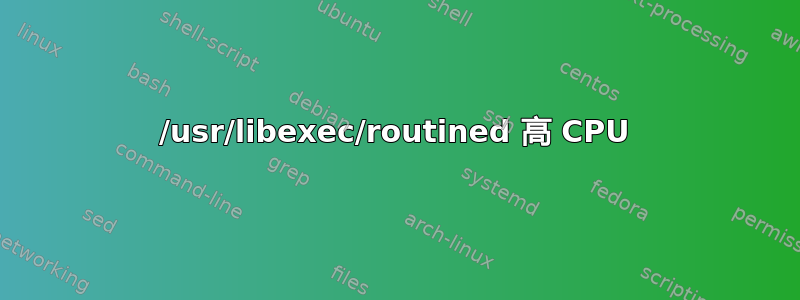 /usr/libexec/routined 高 CPU