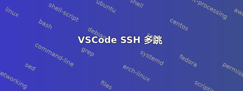 VSCode SSH 多跳