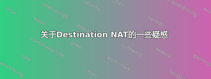 关于Destination NAT的一些疑惑