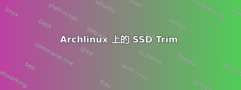 Archlinux 上的 SSD Trim