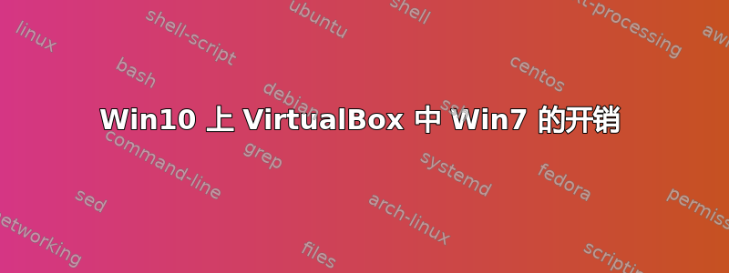 Win10 上 VirtualBox 中 Win7 的开销