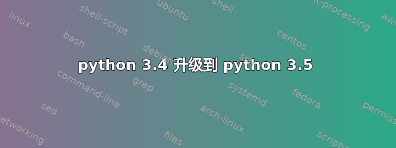 python 3.4 升级到 python 3.5