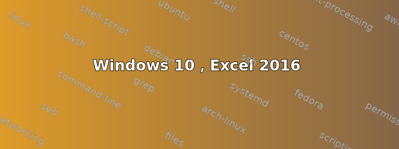 Windows 10，Excel 2016