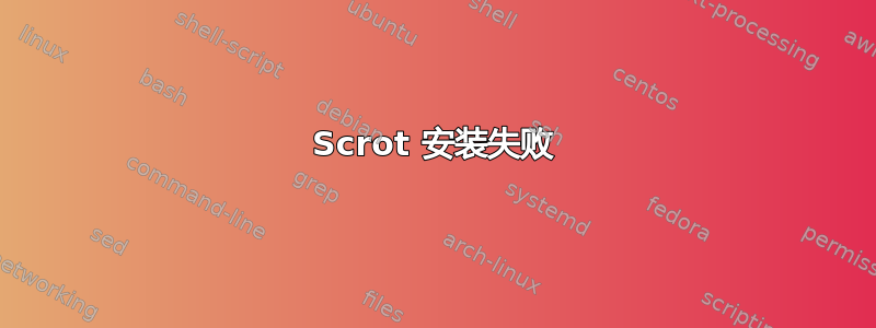 Scrot 安装失败