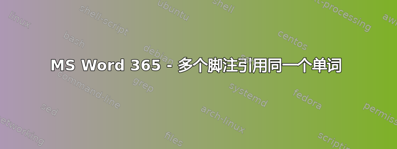 MS Word 365 - 多个脚注引用同一个单词