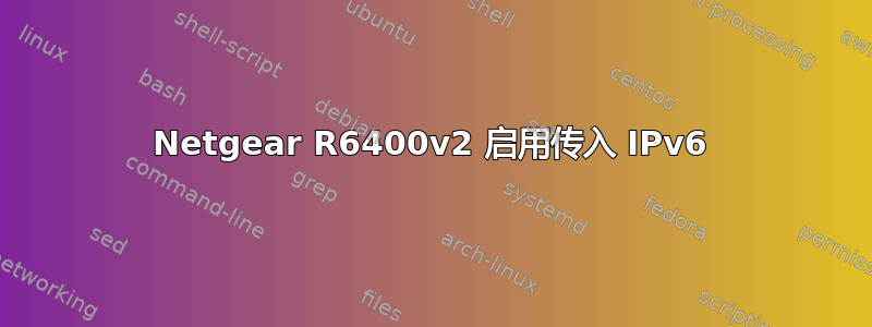 Netgear R6400v2 启用传入 IPv6