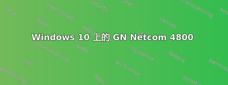 Windows 10 上的 GN Netcom 4800