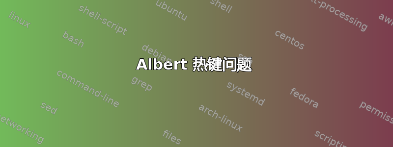 Albert 热键问题