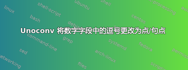 Unoconv 将数字字段中的逗号更改为点/句点