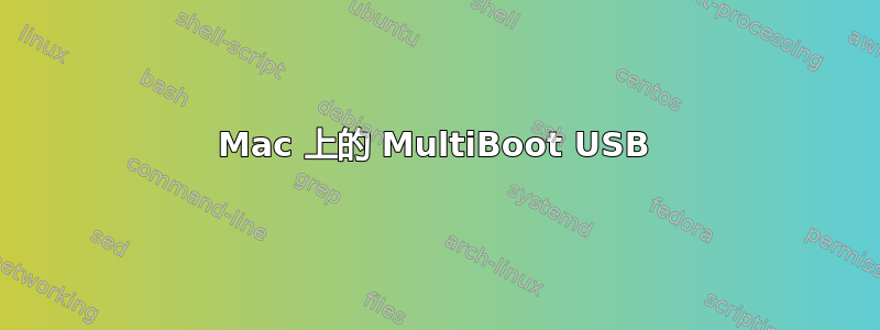 Mac 上的 MultiBoot USB