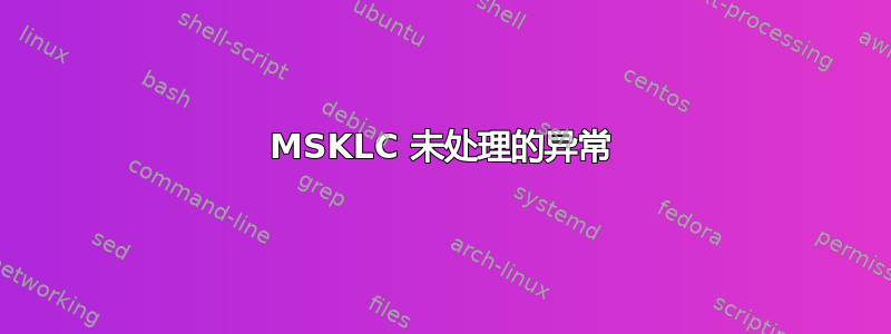 MSKLC 未处理的异常