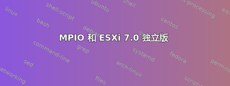 MPIO 和 ESXi 7.0 独立版