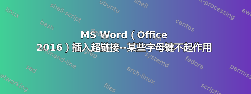 MS Word（Office 2016）插入超链接--某些字母键不起作用