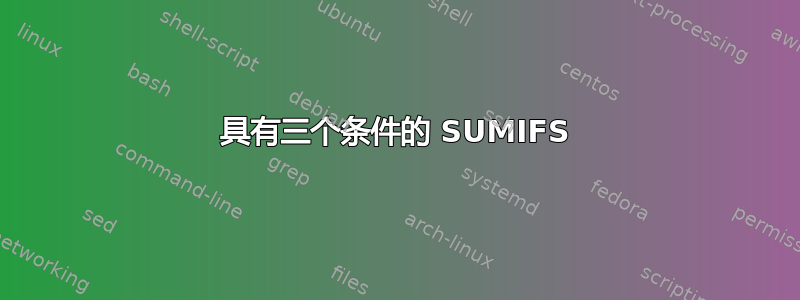 具有三个条件的 SUMIFS