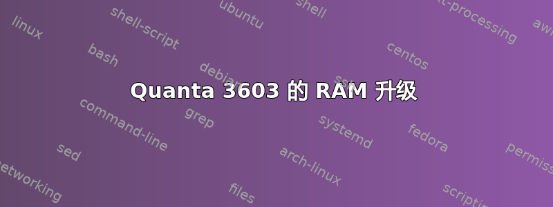 Quanta 3603 的 RAM 升级