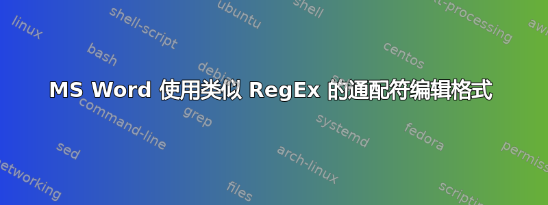 MS Word 使用类似 RegEx 的通配符编辑格式