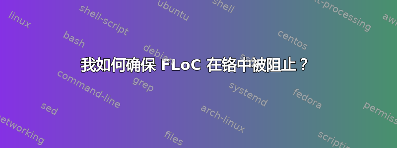 我如何确保 FLoC 在铬中被阻止？