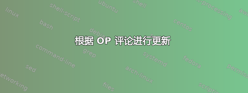 根据 OP 评论进行更新