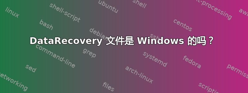 DataRecovery 文件是 Windows 的吗？