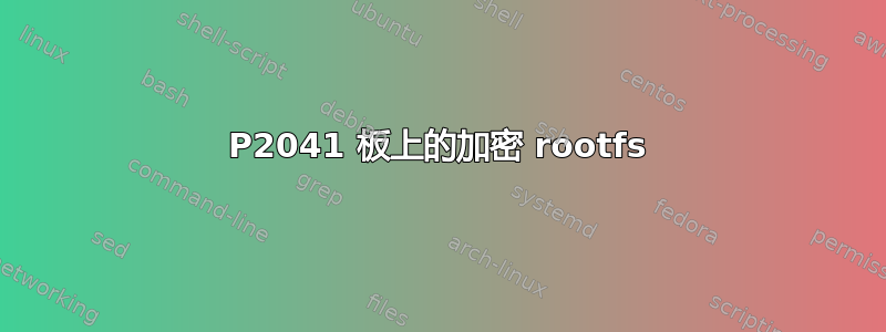 P2041 板上的加密 rootfs