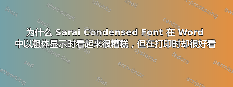 为什么 Sarai Condensed Font 在 Word 中以粗体显示时看起来很糟糕，但在打印时却很好看