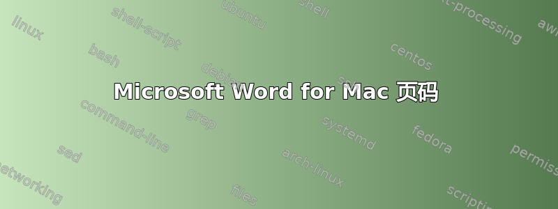 Microsoft Word for Mac 页码