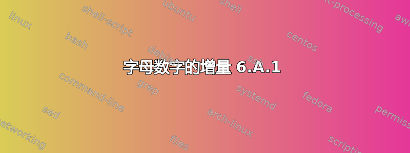 字母数字的增量 6.A.1