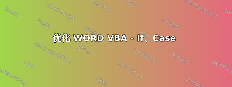 优化 WORD VBA - If、Case