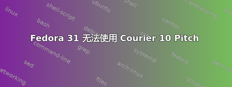 Fedora 31 无法使用 Courier 10 Pitch