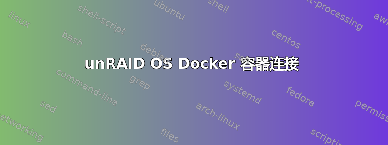 unRAID OS Docker 容器连接