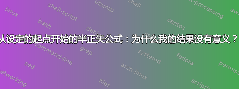 从设定的起点开始的半正矢公式：为什么我的结果没有意义？