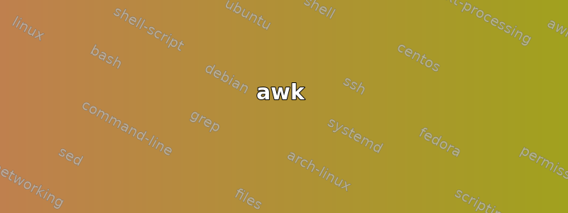 awk