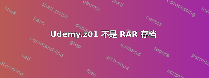 Udemy.z01 不是 RAR 存档