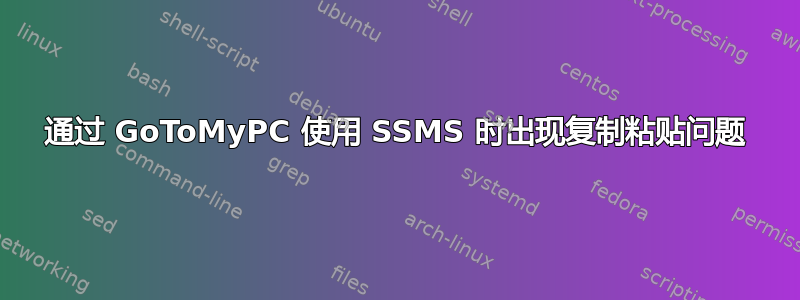 通过 GoToMyPC 使用 SSMS 时出现复制粘贴问题