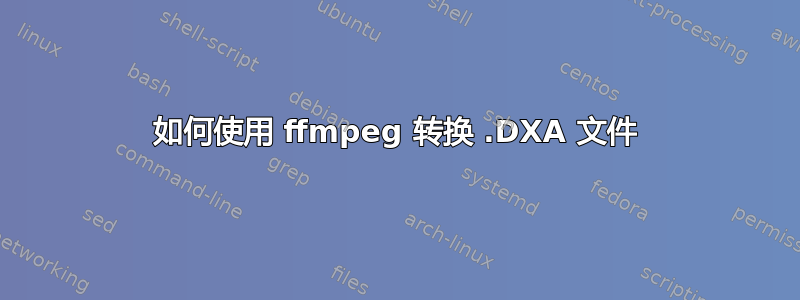 如何使用 ffmpeg 转换 .DXA 文件