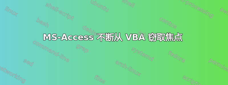 MS-Access 不断从 VBA 窃取焦点