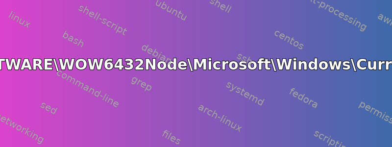 手动向“HKEY_LOCAL_MACHINE\SOFTWARE\WOW6432Node\Microsoft\Windows\CurrentVersion\Uninstall”添加条目的后果