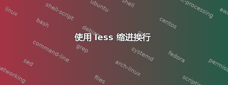 使用 less 缩进换行