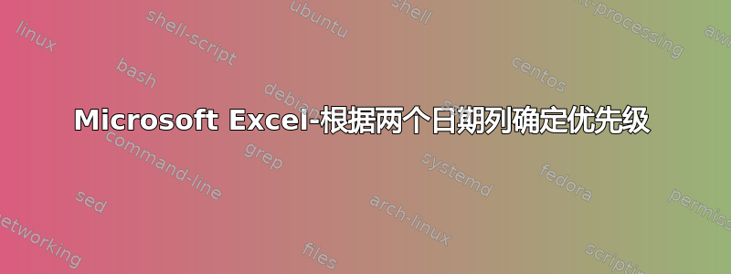 Microsoft Excel-根据两个日期列确定优先级