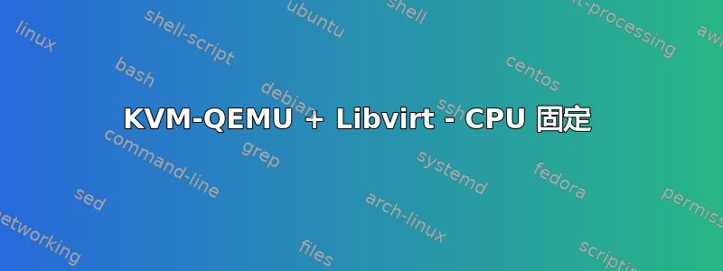 KVM-QEMU + Libvirt - CPU 固定