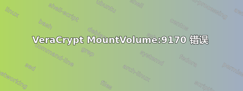 VeraCrypt MountVolume:9170 错误