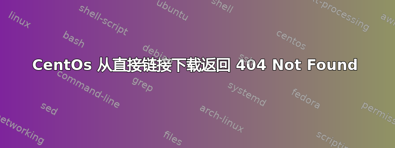 CentOs 从直接链接下载返回 404 Not Found