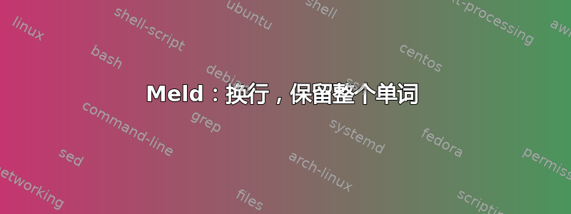 Meld：换行，保留整个单词