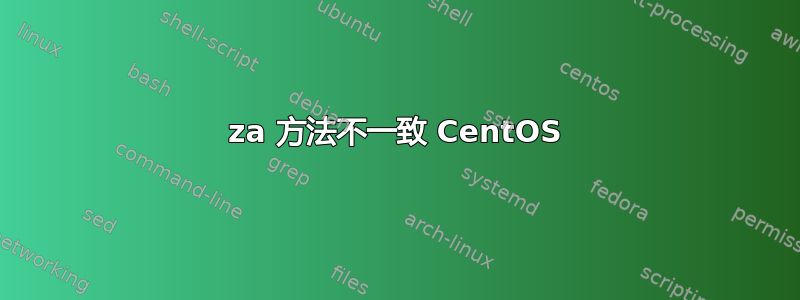 7za 方法不一致 CentOS