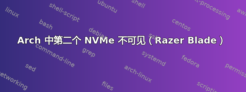 Arch 中第二个 NVMe 不可见（Razer Blade）