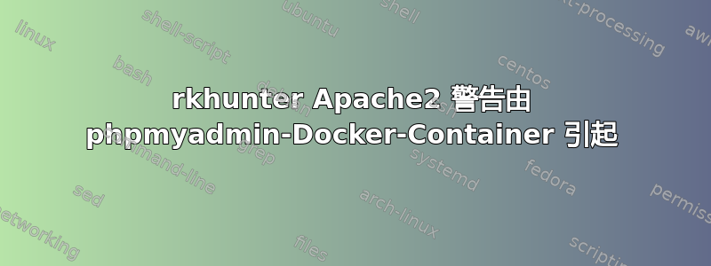 rkhunter Apache2 警告由 phpmyadmin-Docker-Container 引起