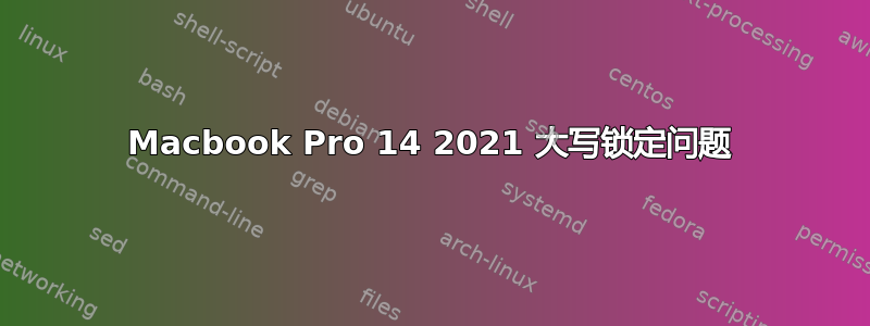 Macbook Pro 14 2021 大写锁定问题